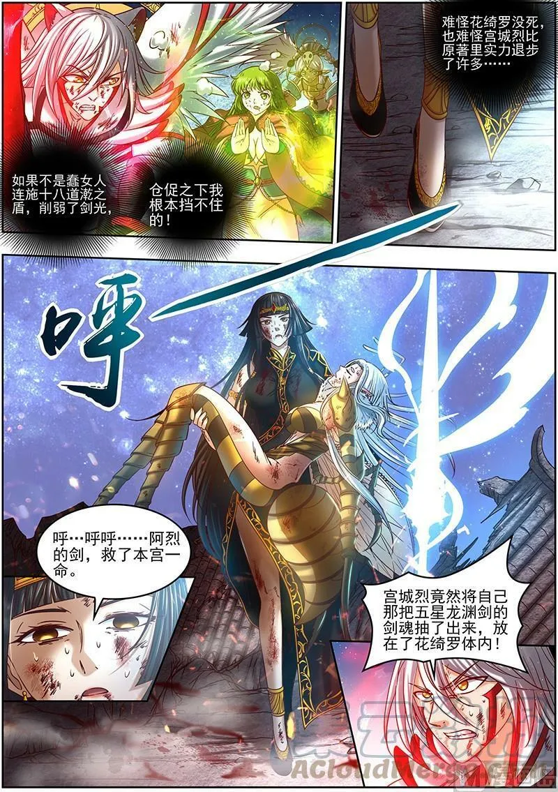 018-11 18离殇篇：“蚁后”复生 第5页