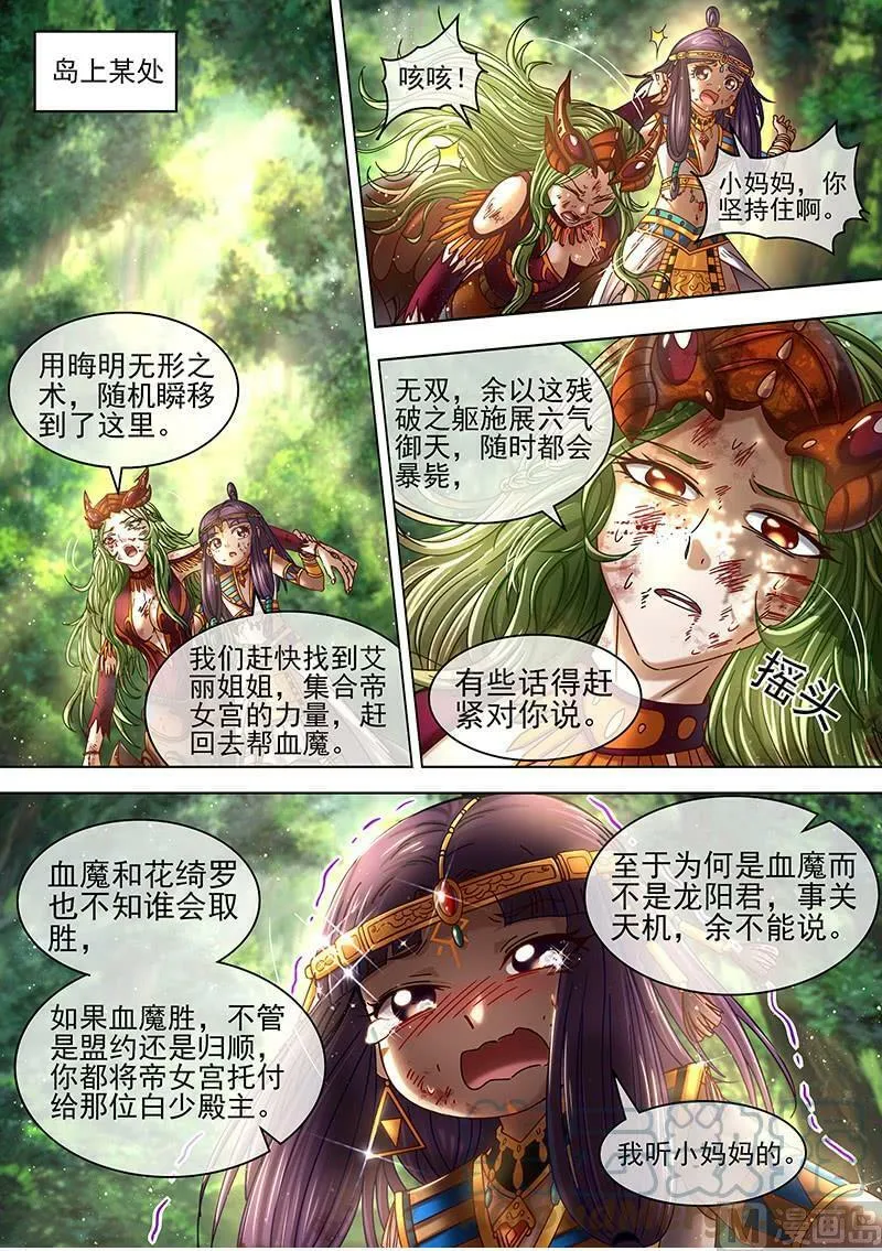 018-11 18离殇篇：“蚁后”复生 第10页