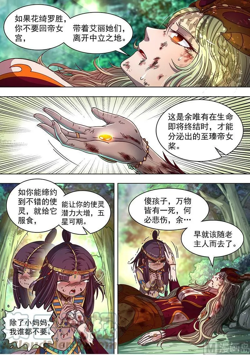 018-11 18离殇篇：“蚁后”复生 第11页