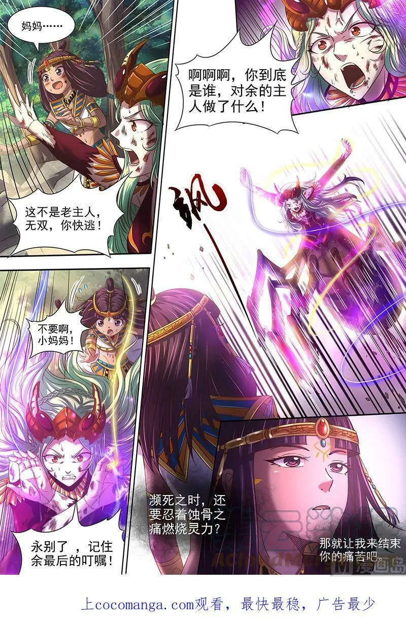 018-11 18离殇篇：“蚁后”复生 第13页