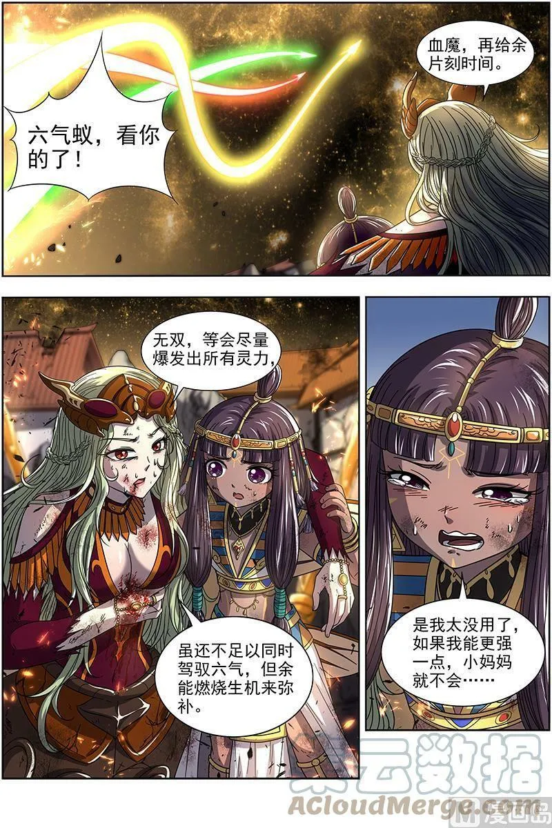 018-10 18离殇篇：四灵合体斩蜂后 第2页
