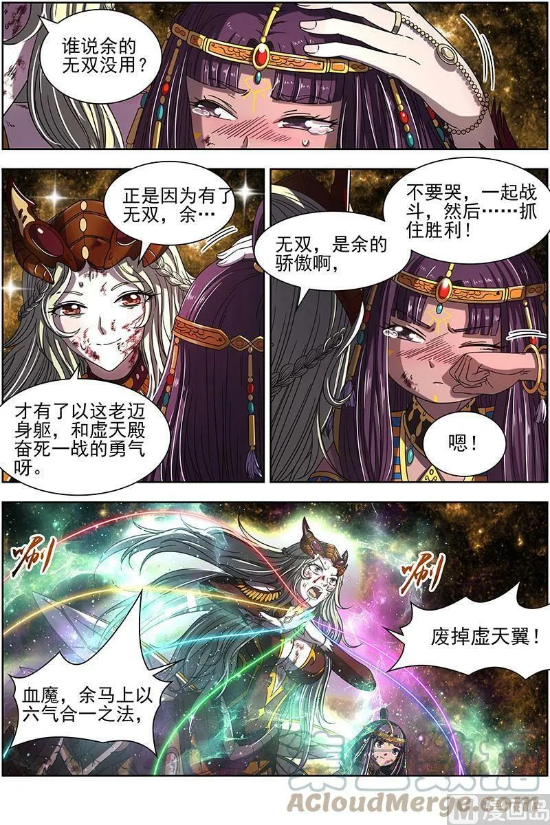 018-10 18离殇篇：四灵合体斩蜂后 第3页