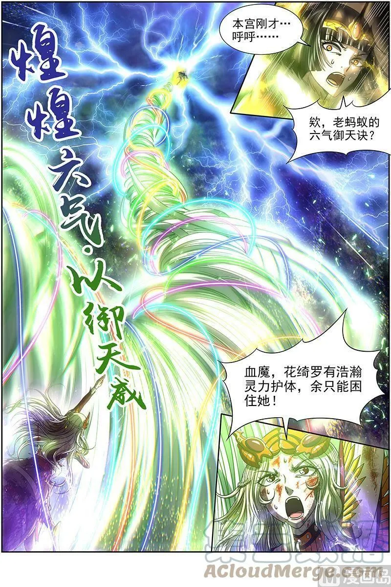 018-10 18离殇篇：四灵合体斩蜂后 第5页