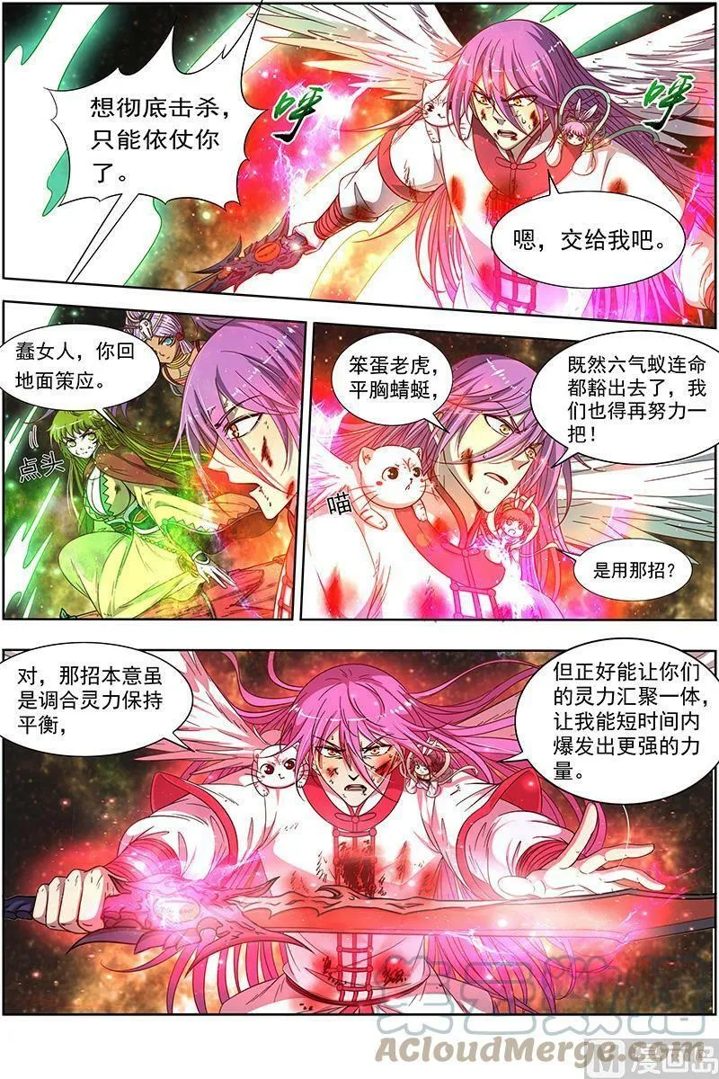 018-10 18离殇篇：四灵合体斩蜂后 第6页