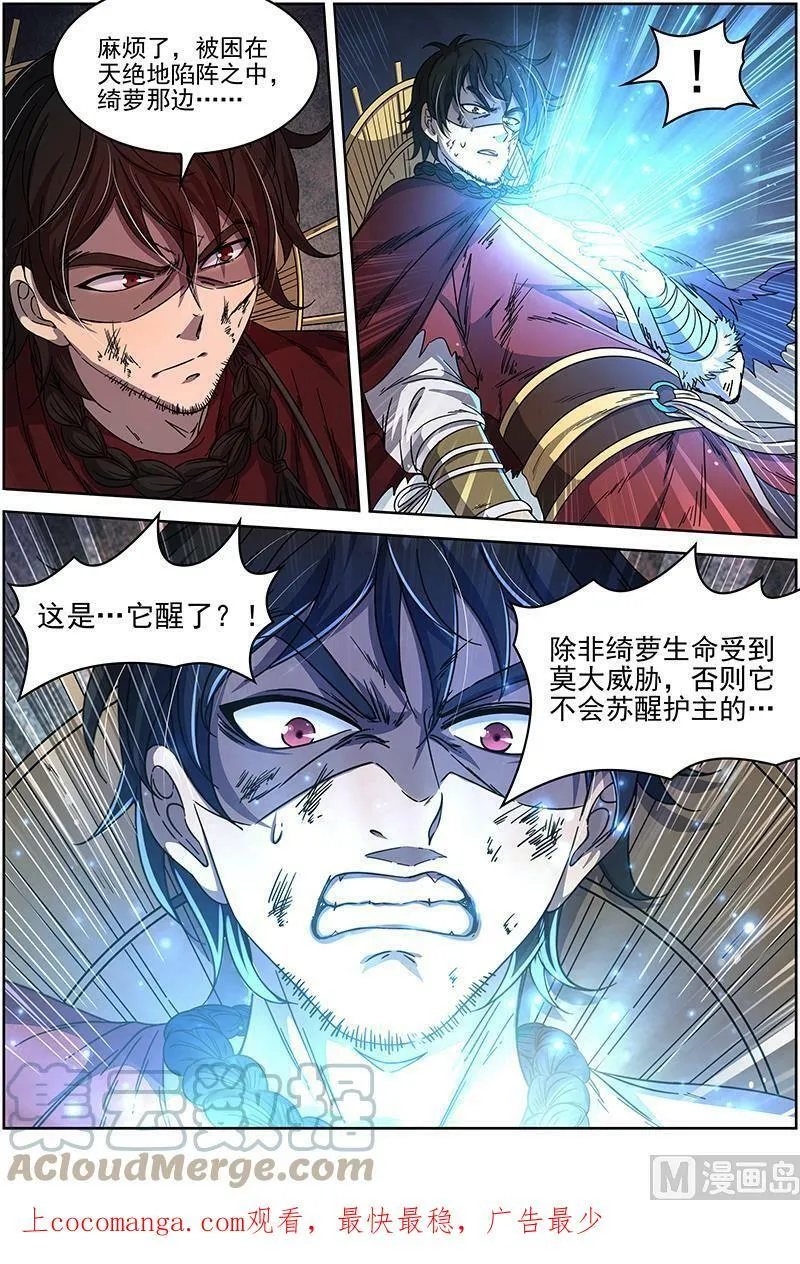 018-10 18离殇篇：四灵合体斩蜂后 第13页