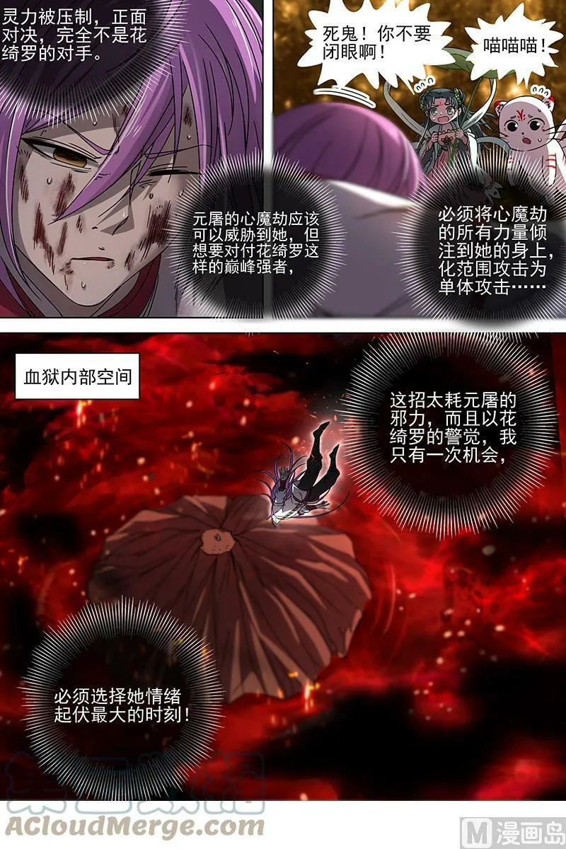 018-08 18离殇篇：无相心魔 第2页