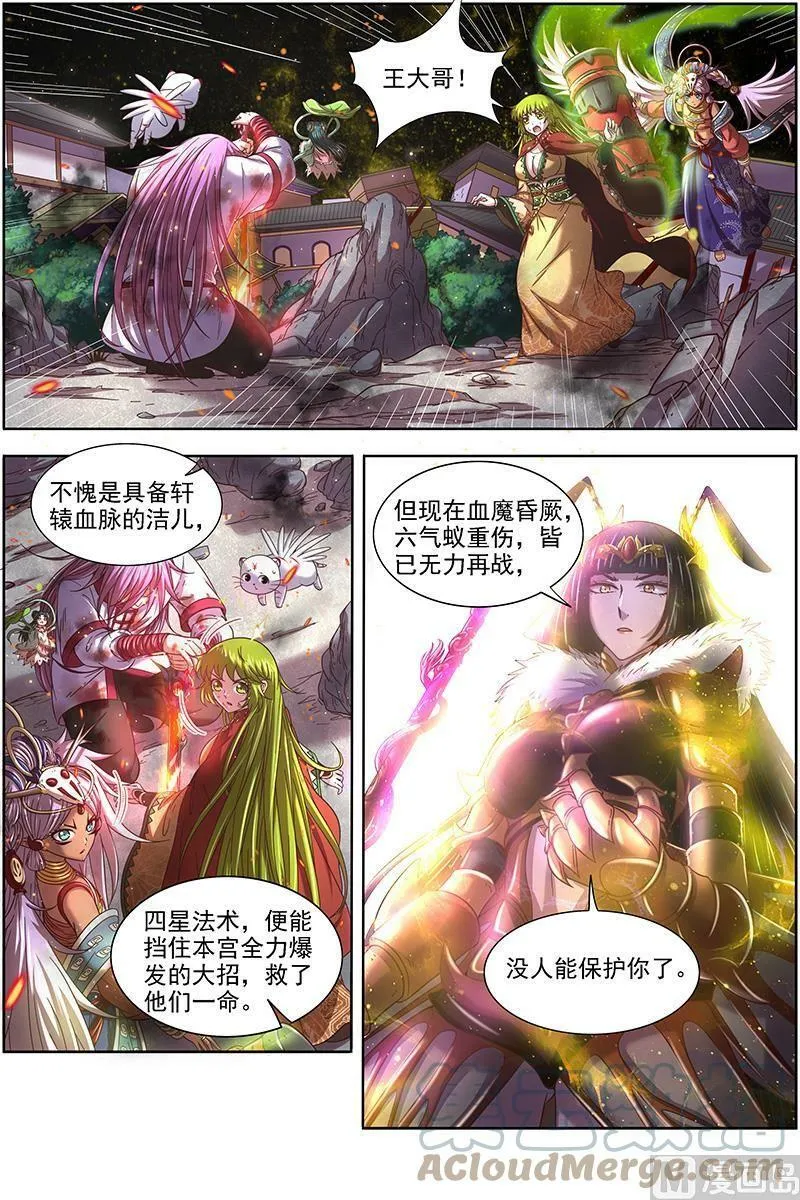 018-08 18离殇篇：无相心魔 第3页