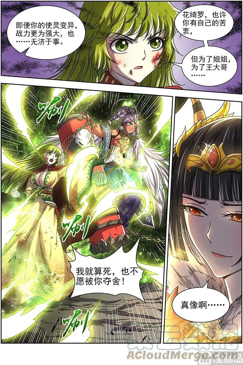 018-08 18离殇篇：无相心魔 第4页