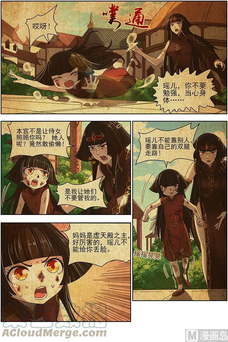 018-08 18离殇篇：无相心魔 第5页