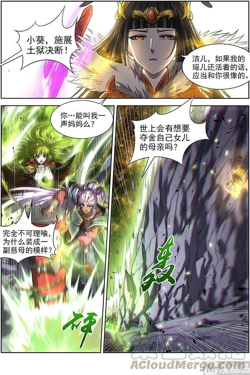 018-08 18离殇篇：无相心魔 第6页