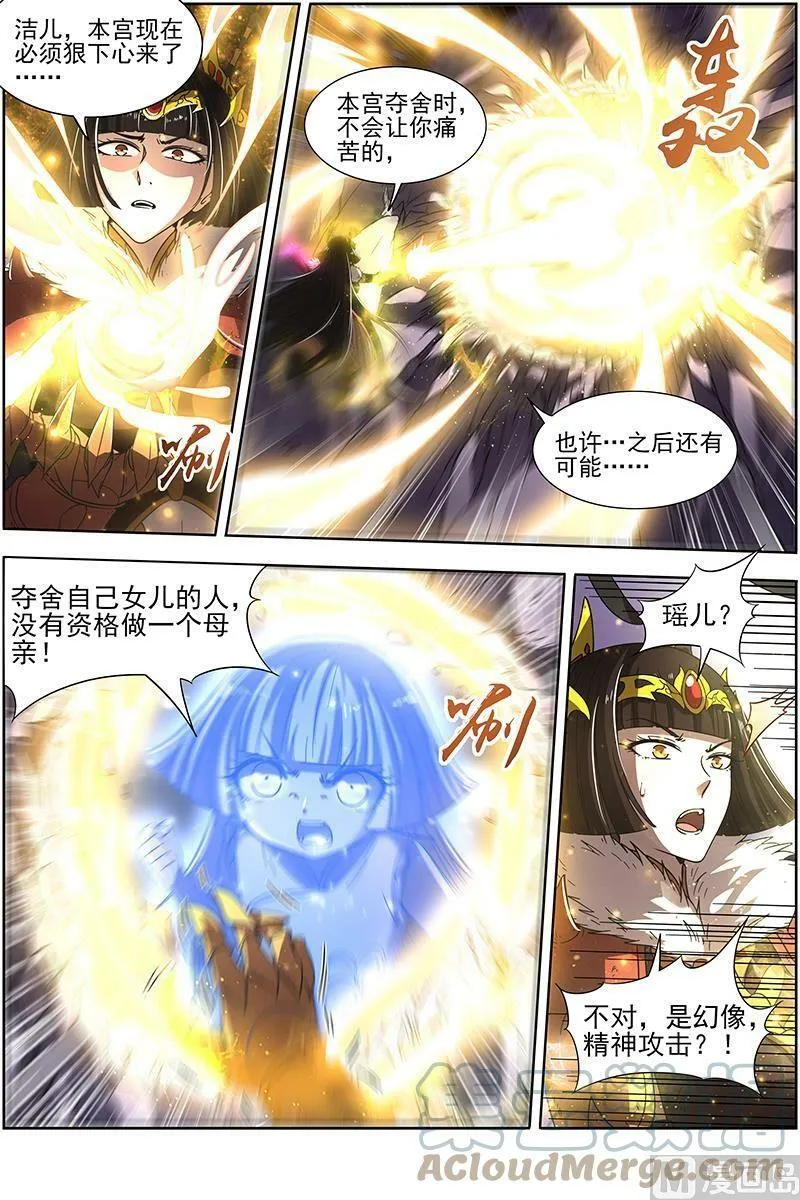 018-08 18离殇篇：无相心魔 第7页