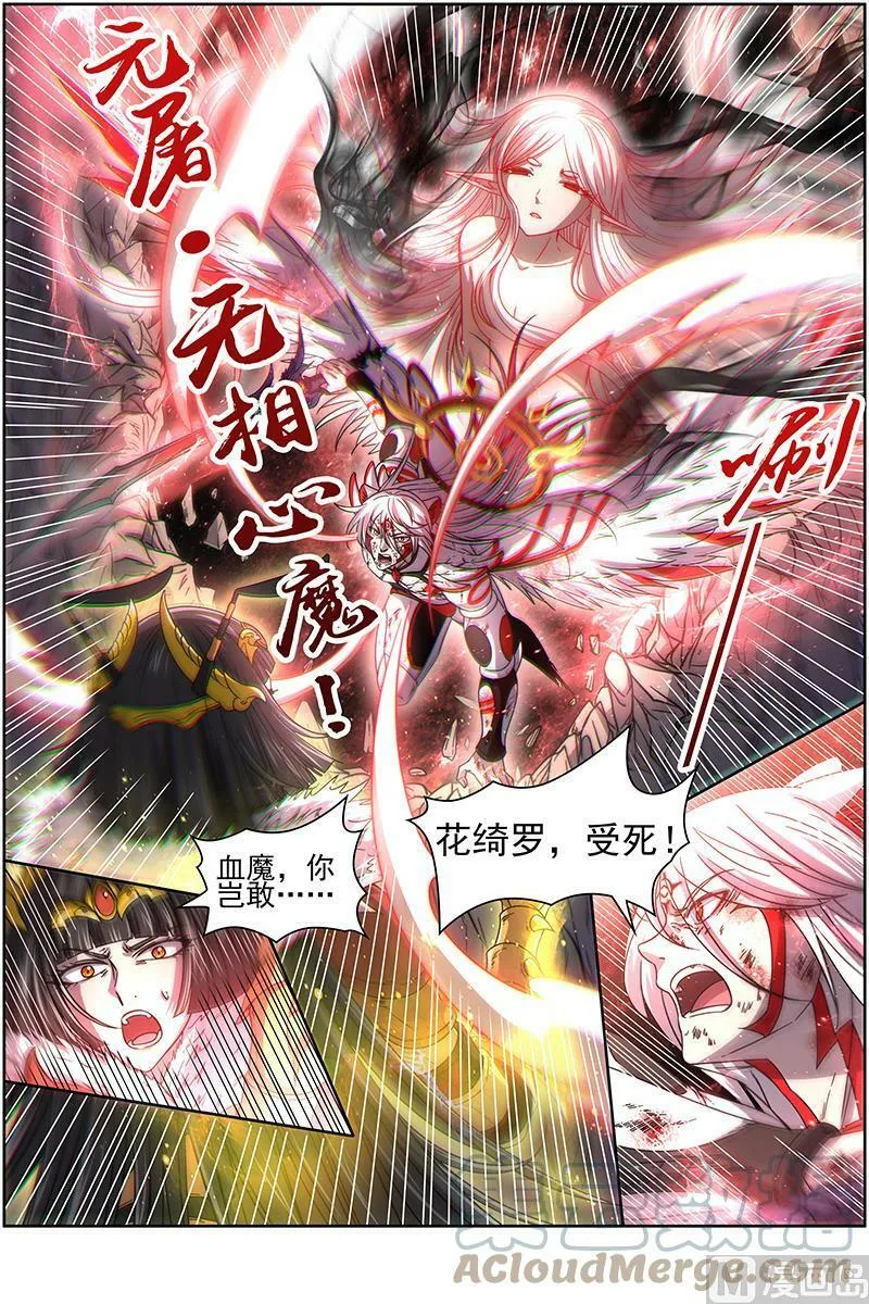 018-08 18离殇篇：无相心魔 第8页
