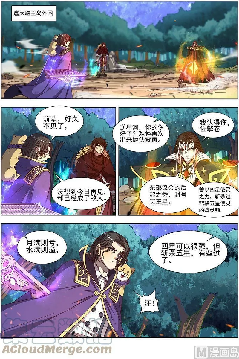 018-08 18离殇篇：无相心魔 第9页