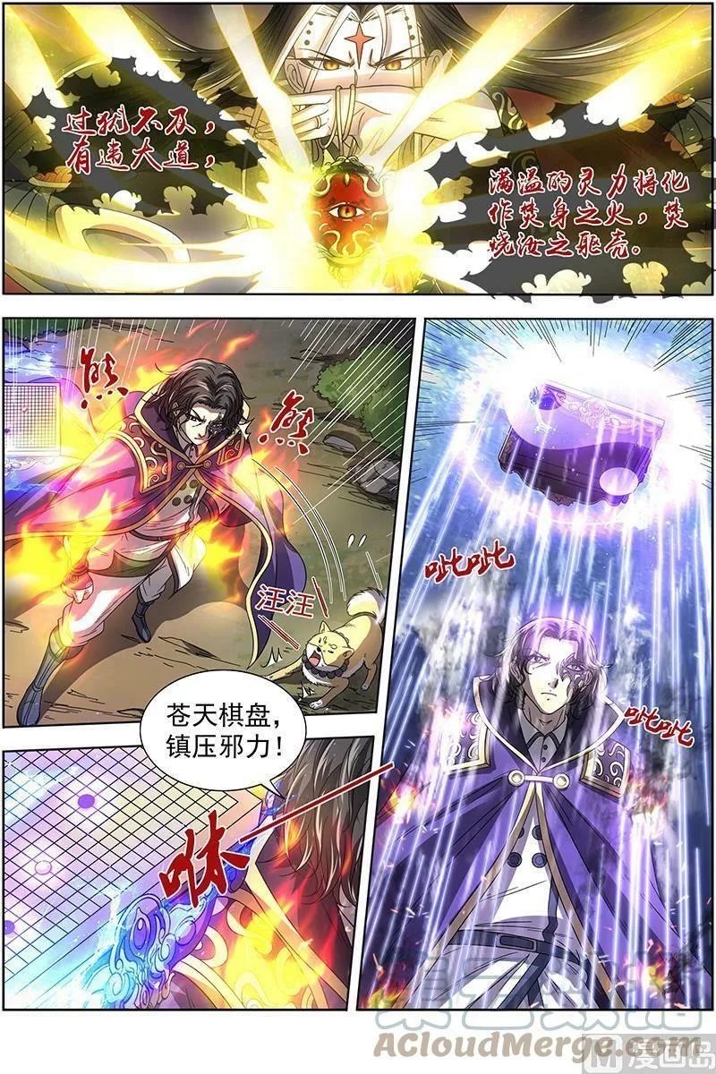 018-08 18离殇篇：无相心魔 第10页