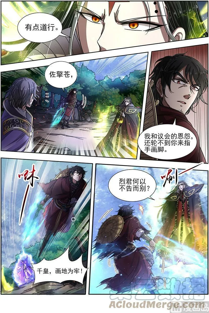 018-08 18离殇篇：无相心魔 第11页