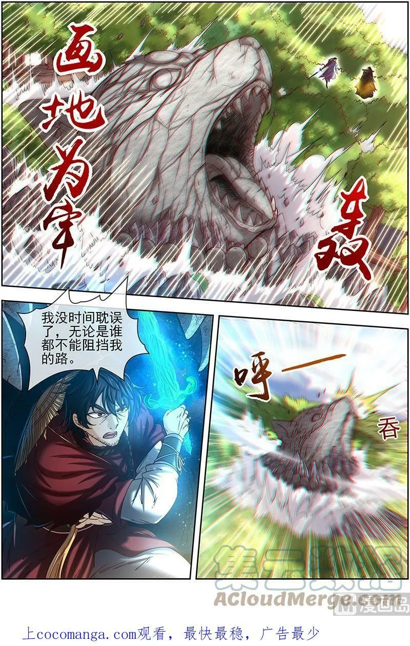 018-08 18离殇篇：无相心魔 第12页