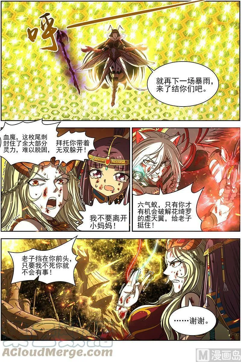 018-07 18离殇篇：十秒 第8页