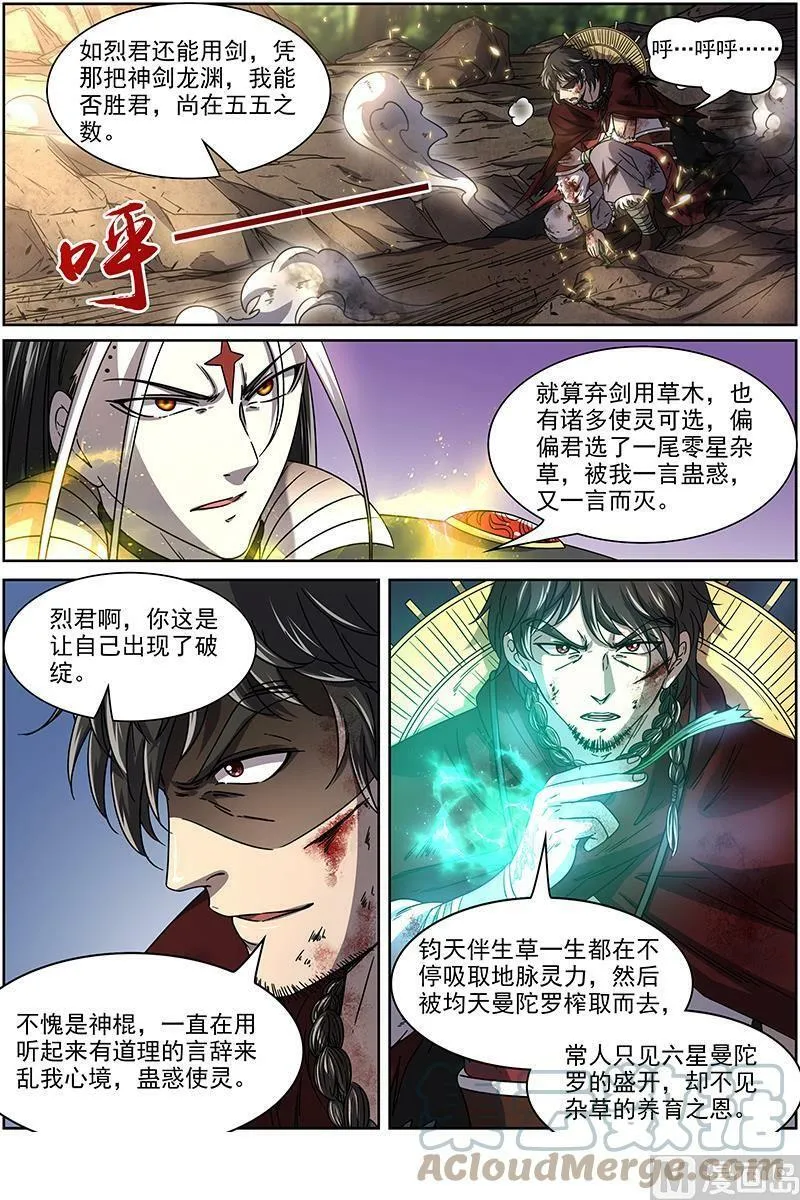 018-06 18离殇篇：言出法随 第5页