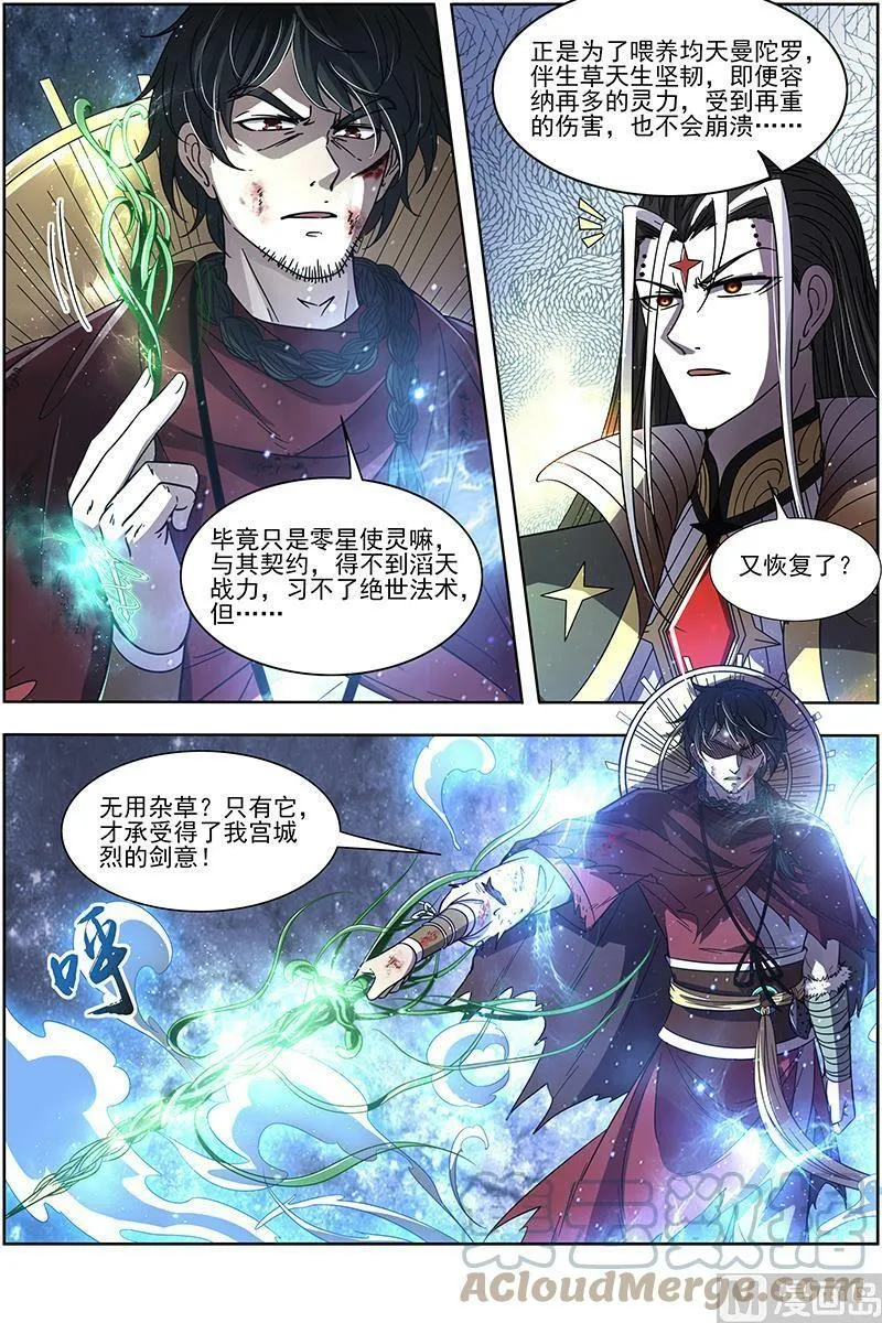 018-06 18离殇篇：言出法随 第6页