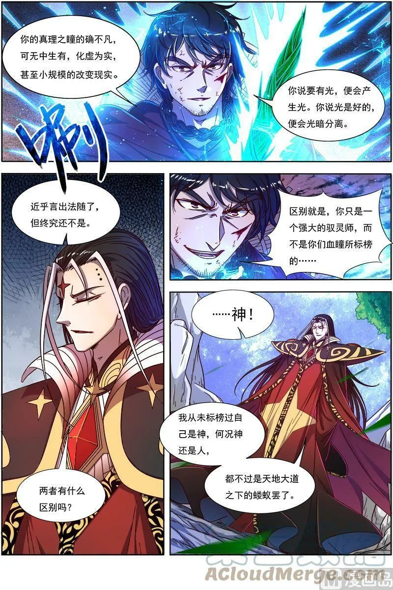 018-06 18离殇篇：言出法随 第7页