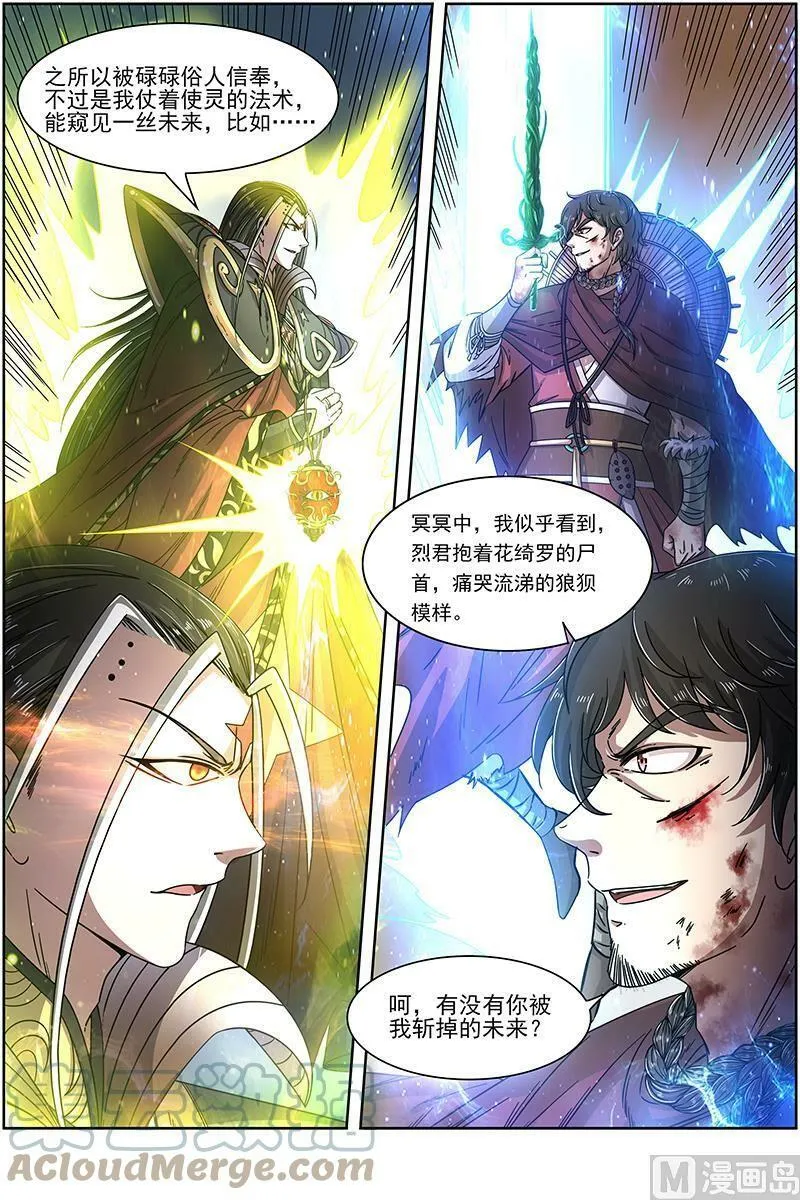 018-06 18离殇篇：言出法随 第8页