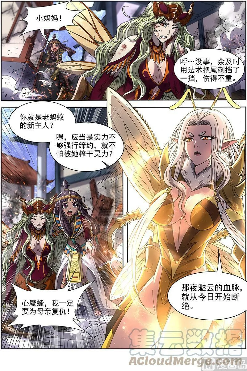 018-04 18离殇篇：不滞于剑之境 第3页