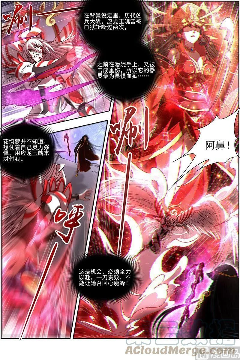018-04 18离殇篇：不滞于剑之境 第6页