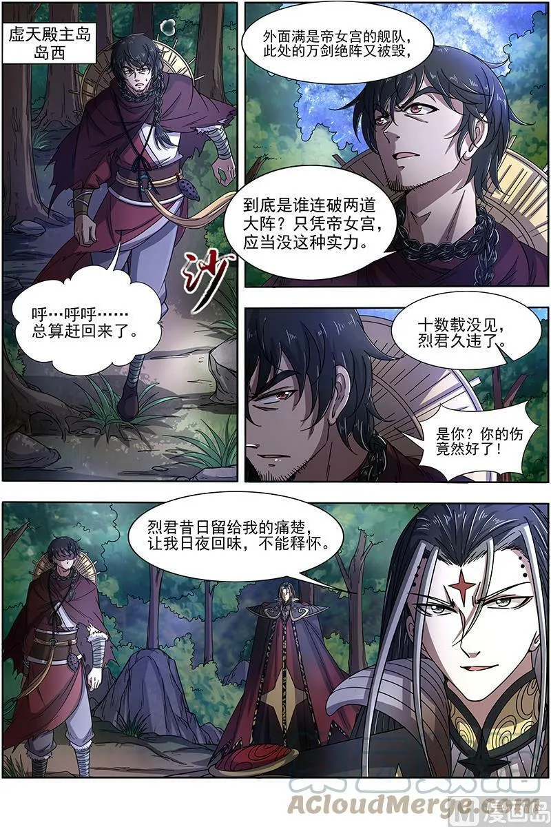 018-04 18离殇篇：不滞于剑之境 第8页