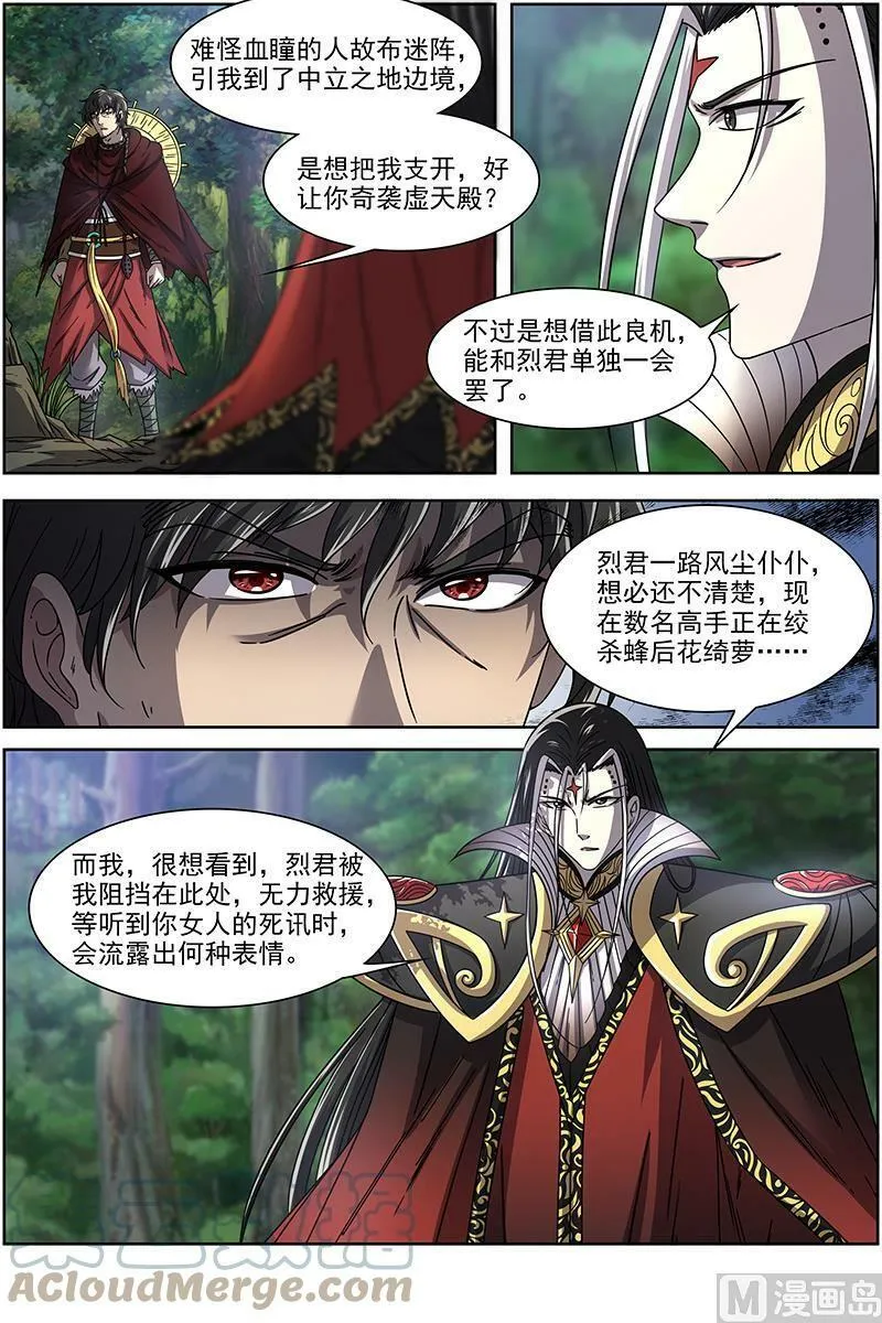 018-04 18离殇篇：不滞于剑之境 第9页