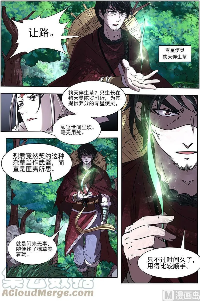 018-04 18离殇篇：不滞于剑之境 第10页