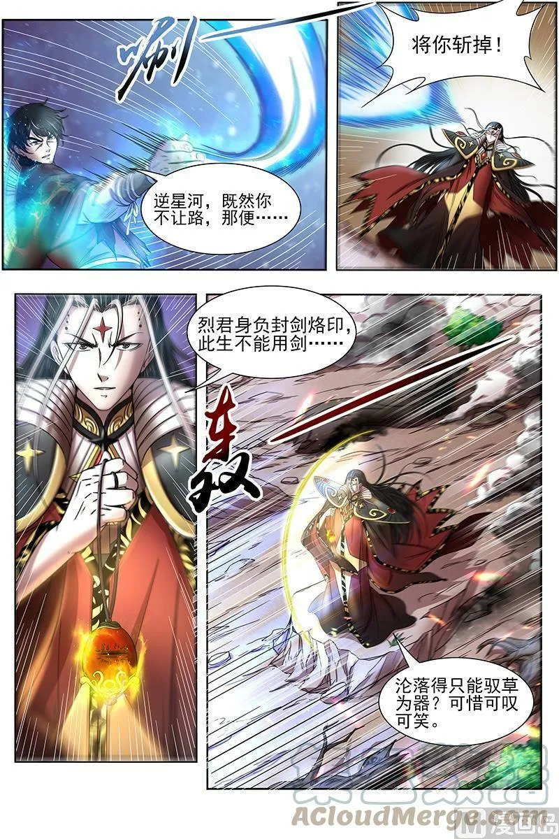 018-04 18离殇篇：不滞于剑之境 第11页