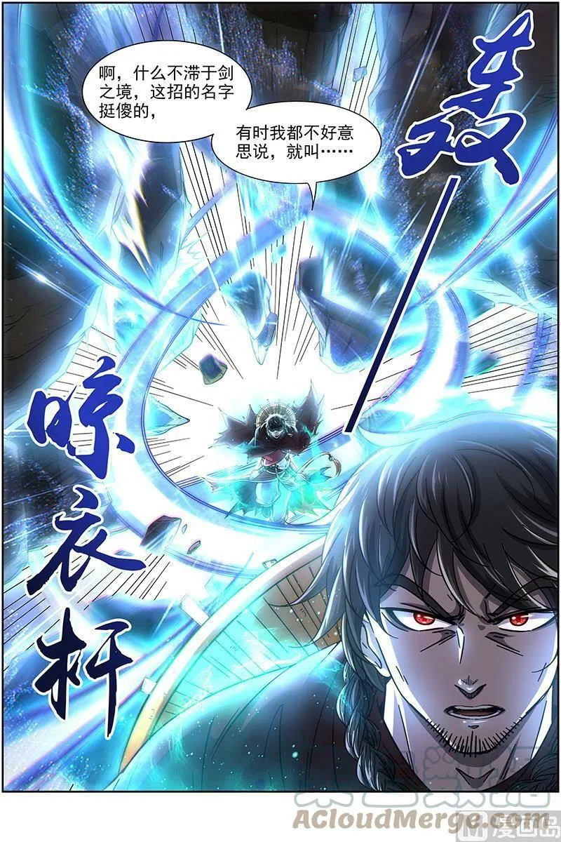 018-04 18离殇篇：不滞于剑之境 第13页