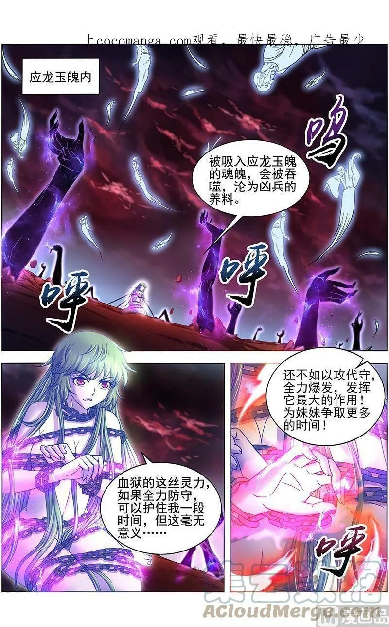 018-03 18离殇篇：地母降临 第1页