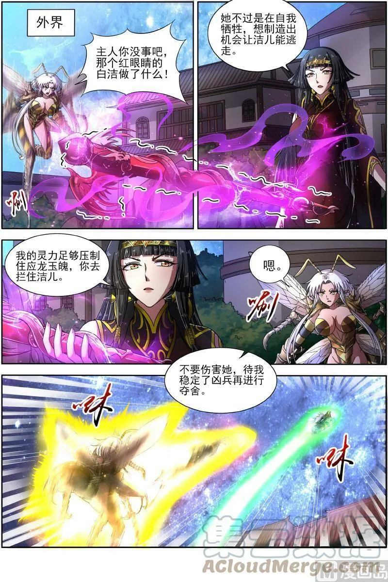 018-03 18离殇篇：地母降临 第3页