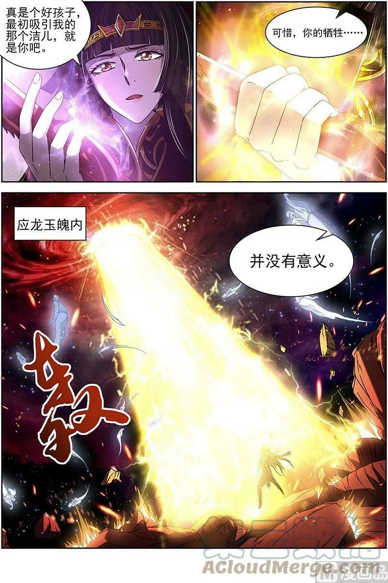 018-03 18离殇篇：地母降临 第4页