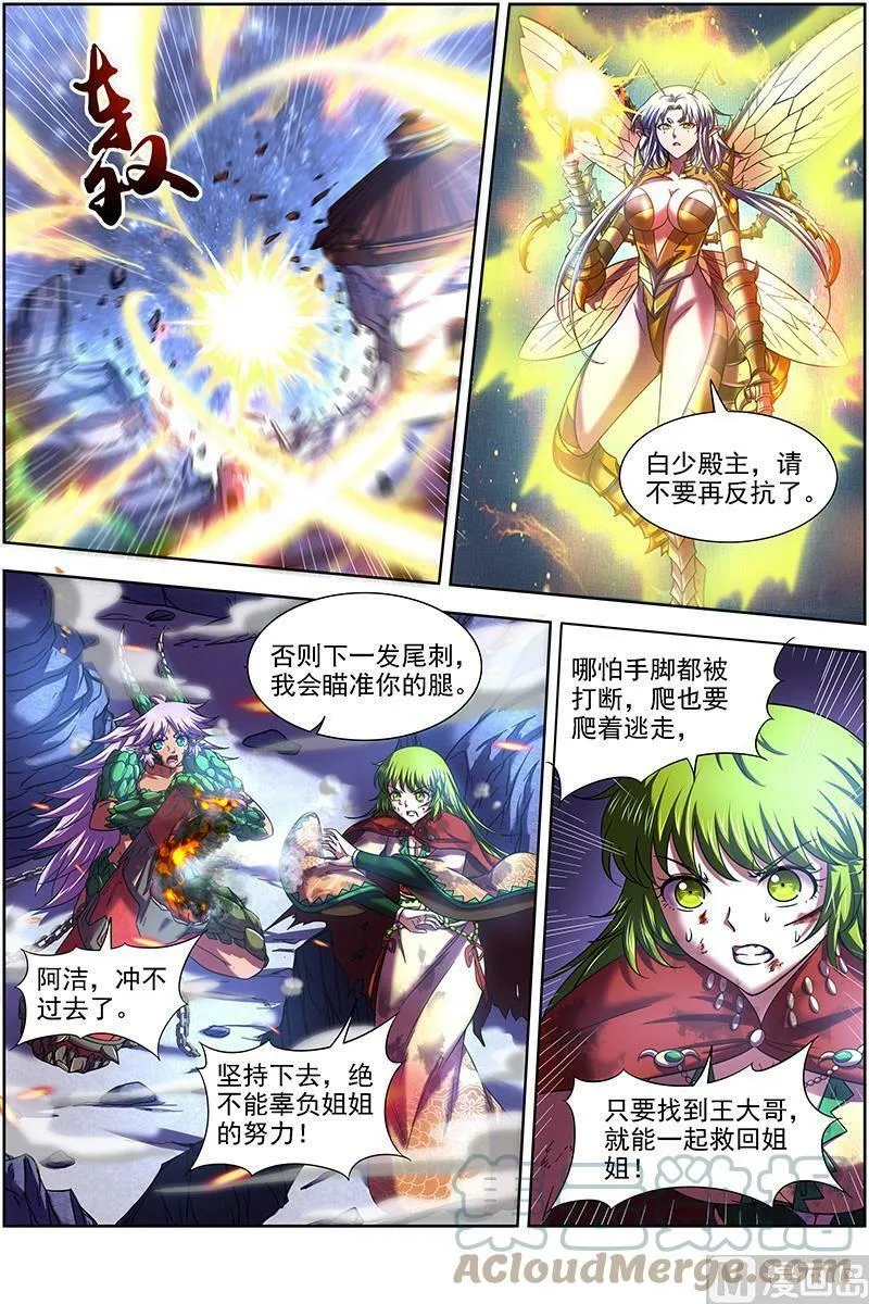 018-03 18离殇篇：地母降临 第5页