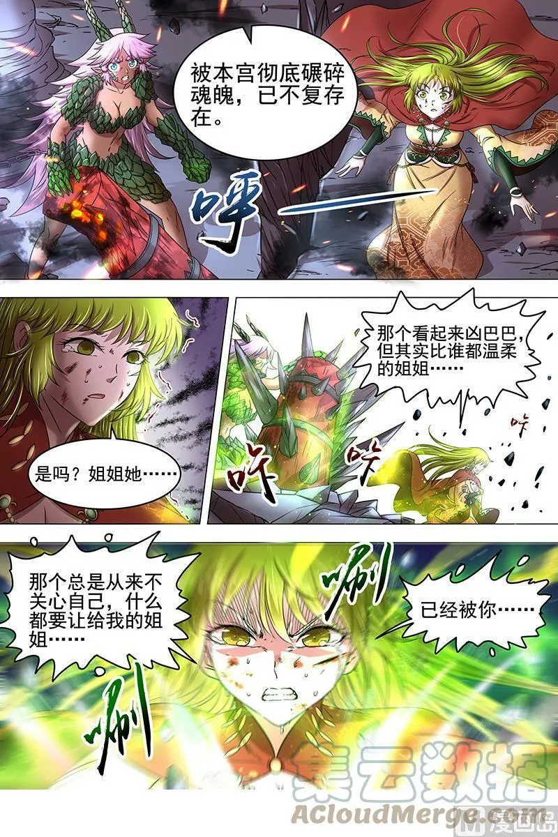 018-03 18离殇篇：地母降临 第7页
