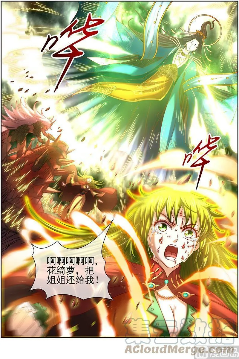 018-03 18离殇篇：地母降临 第8页