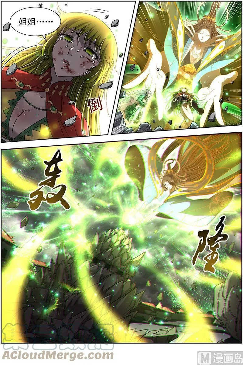 018-03 18离殇篇：地母降临 第9页