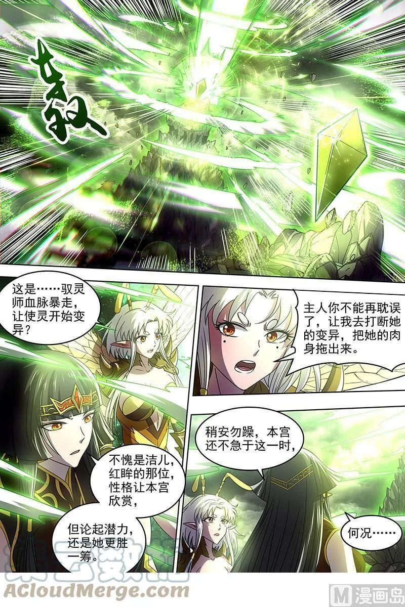 018-03 18离殇篇：地母降临 第10页