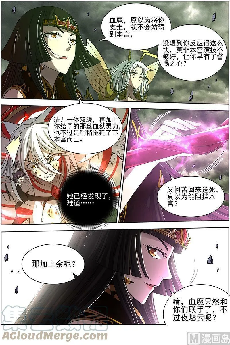 018-03 18离殇篇：地母降临 第12页