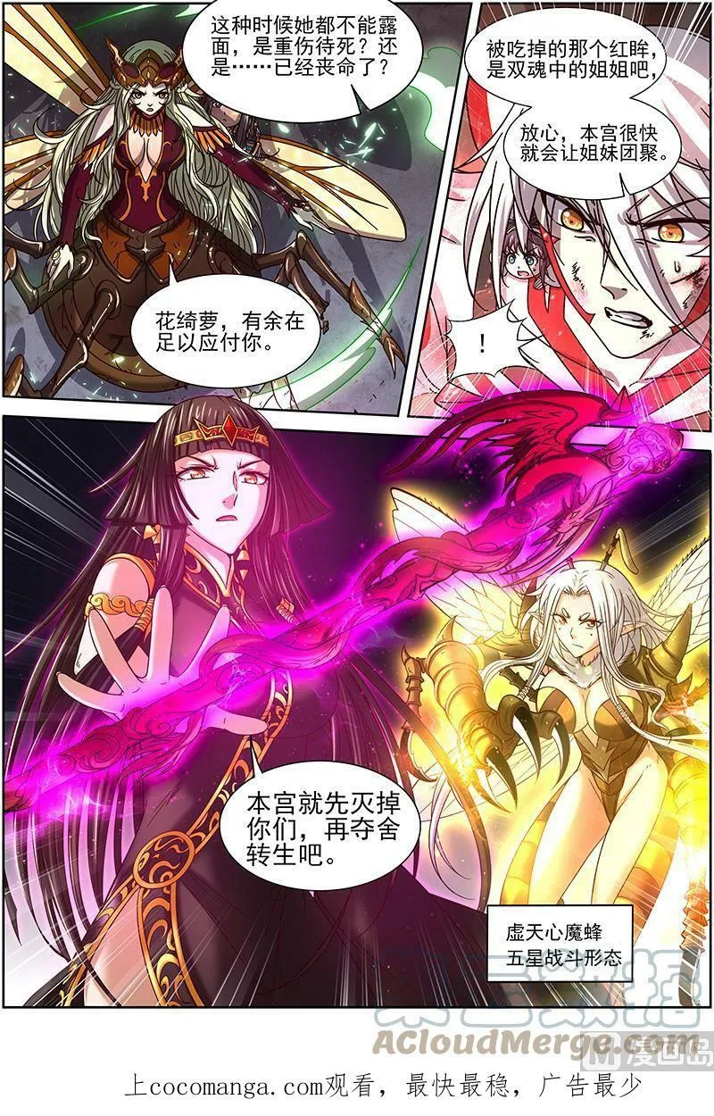 018-03 18离殇篇：地母降临 第13页