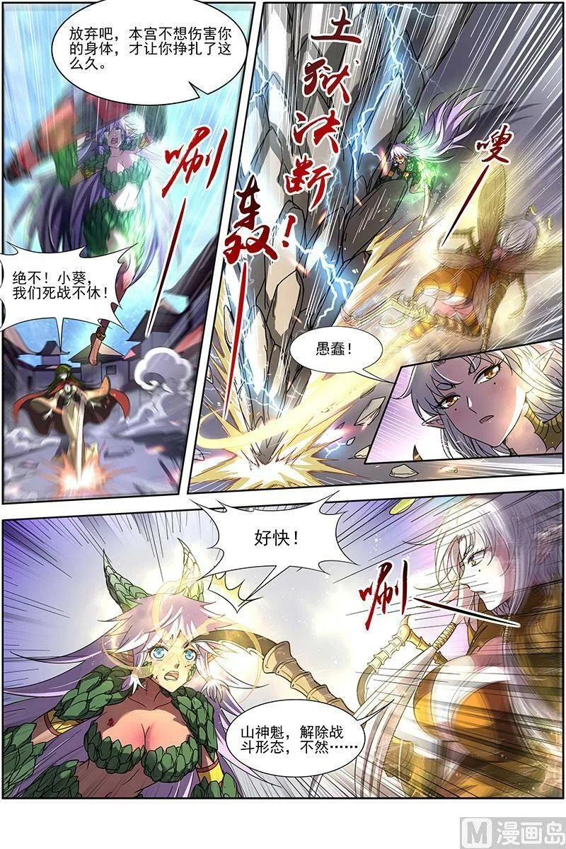 018-02 18离殇篇：夺魂 第10页