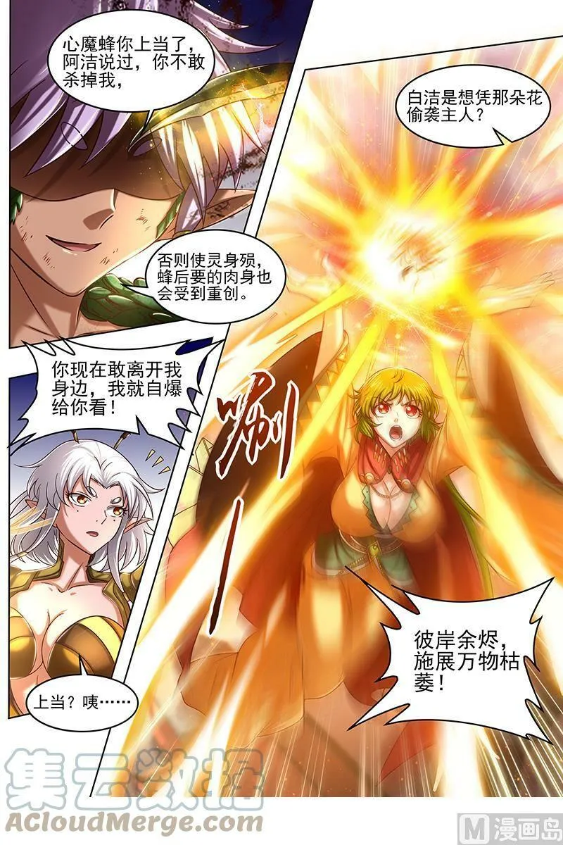 018-02 18离殇篇：夺魂 第11页