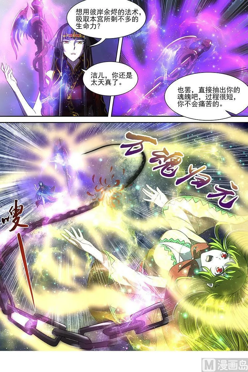 018-02 18离殇篇：夺魂 第12页