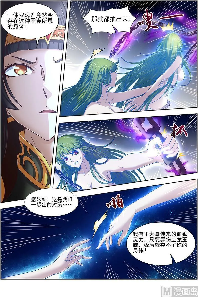 018-02 18离殇篇：夺魂 第14页