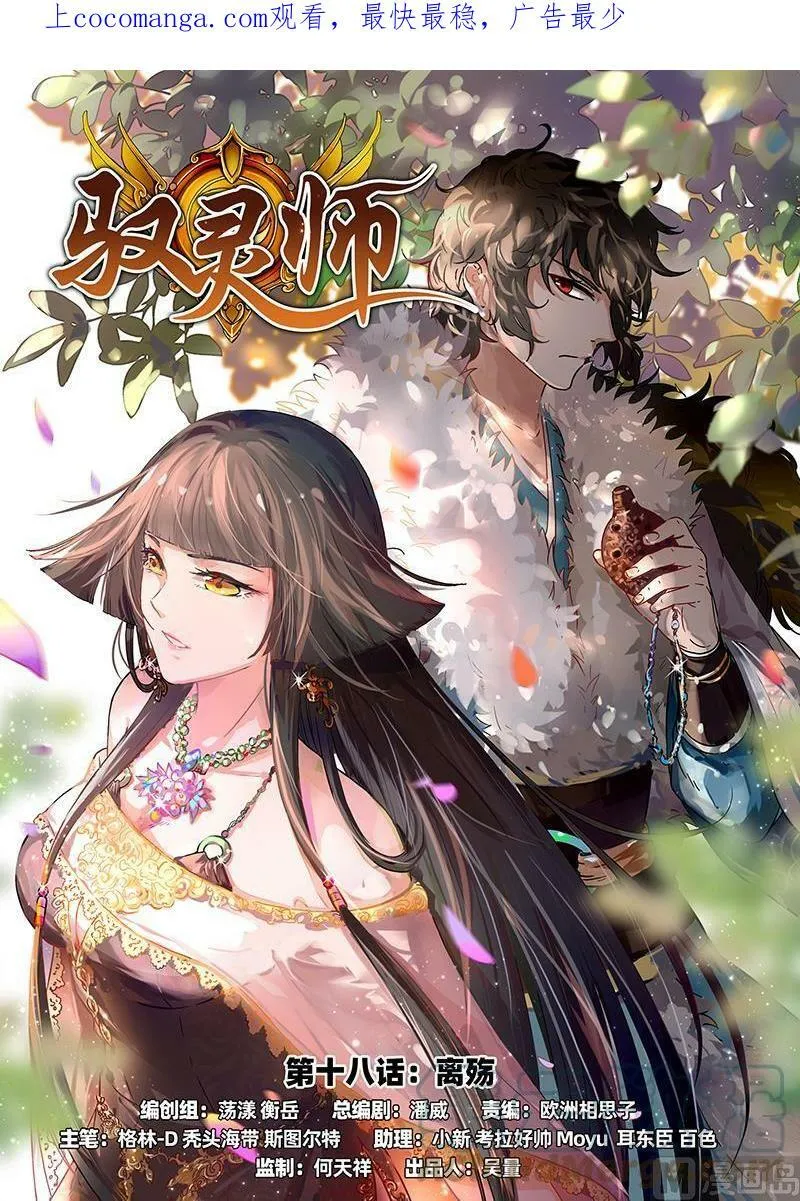 018-01 18离殇篇：破阵 第1页