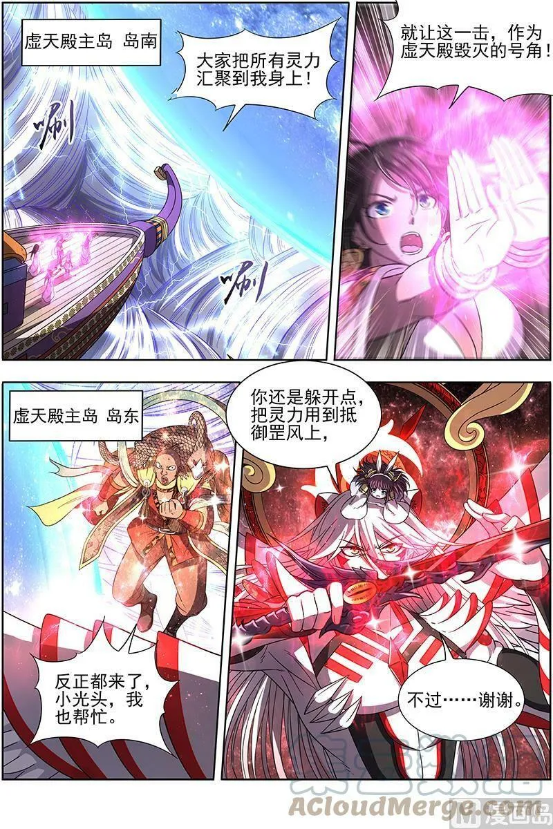 018-01 18离殇篇：破阵 第7页