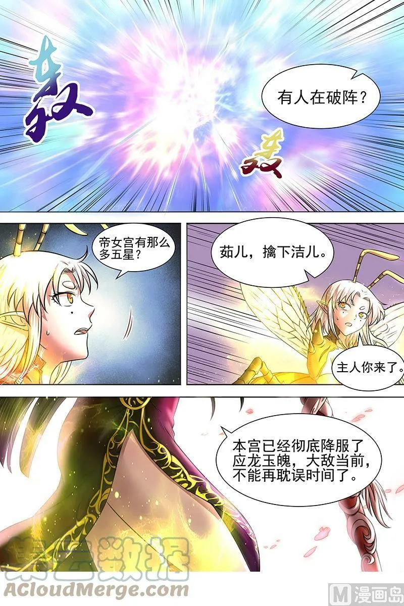 018-01 18离殇篇：破阵 第10页