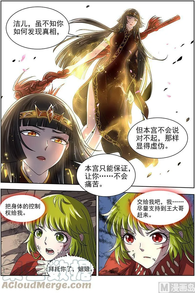 018-01 18离殇篇：破阵 第11页